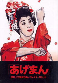 Ageman (1990)