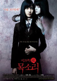 Yeogo gwae-dam 4: Moksori (2005)