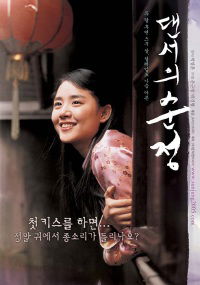 Daenseo-ui sunjeong