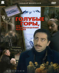 Tsisperi mtebi anu daujerebeli ambavi (1984)