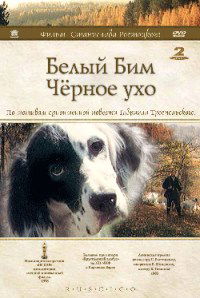 Belyy Bim - Chyornoe ukho (1977)