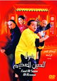 Fool el seen el azeem