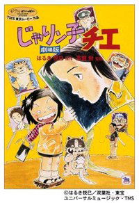 Jarinko Chie (1981)