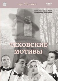Chekhov's Motifs (2002)