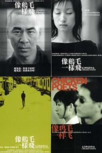 Xiang ji mao yi yang fei (2002)