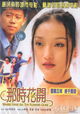 Na shi hua kai