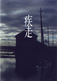 Shissô (2005)