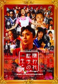 Memories of Matsuko (2006)