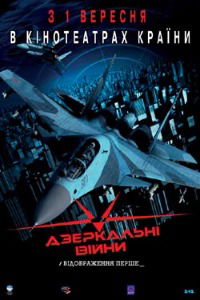 Mirror Wars: Reflection One (2005)