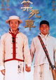 Suen sei cho