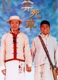 Suen sei cho (1997)