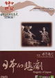 Nihon no higeki