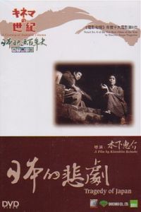 Nihon no higeki (1953)