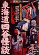 The Ghost Story of Yotsuya