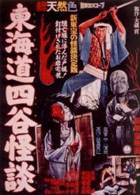 The Ghost Story of Yotsuya (1959)