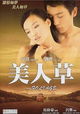 Mei ren cao