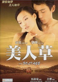 Mei ren cao (2003)