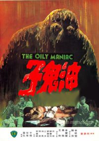 You gui zi (1976)