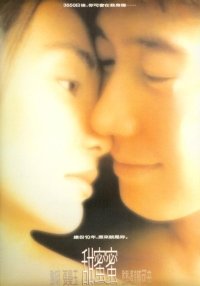 Tian mi mi (1996)