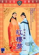 Jin yu liang yuan hong lou meng