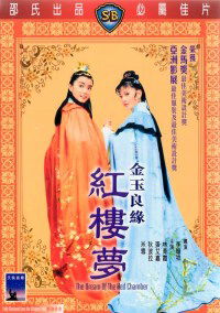 Jin yu liang yuan hong lou meng (1977)