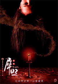 Sai chiu (2006)