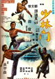 Shao Lin men