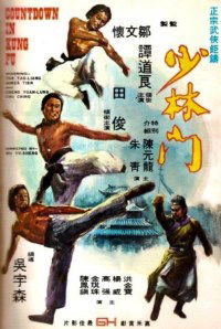 Shao Lin men (1976)