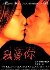 Wo ai ni (2003)
