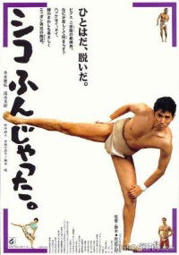 Shiko funjatta (1992)