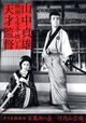 Tange Sazen yowa: Hyakuman ryo no tsubo