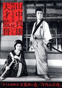 Tange Sazen yowa: Hyakuman ryo no tsubo (1935)