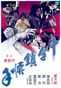 Shi zi mo hou shou (1978)