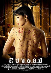 Long khong (2005)