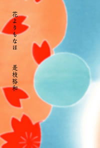 Hana yori mo naho (2006)