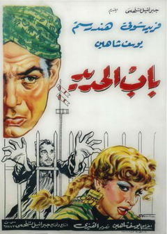 Cairo Station (1958)