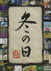 Fuyu no hi
