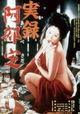 Jitsuroku Abe Sada
