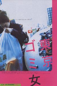 Tokyo gomi onna (2000)