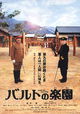 Baruto no gakuen