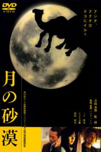 Tsuki no sabaku (2001)