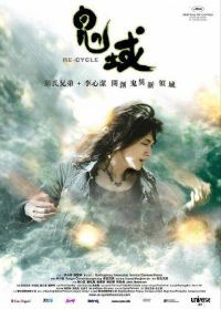 Re-cycle (2006)