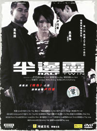 Boon bin ling (2006)