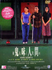 Youling renjian II: Gui wei ren jian (2002)