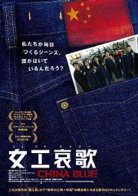 China Blue (2005)