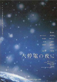 Daiteiden no yoru ni (2005)