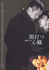 Yami utsu shinzô (2005)