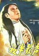 Ye ban ge sheng