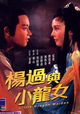 Yang guo yu xiao long nu
