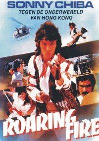 Hoero tekken (1982)